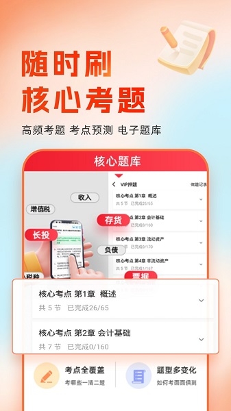 会计随时学app图片1