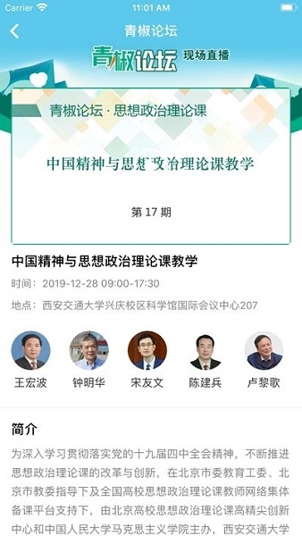 思政课app图片