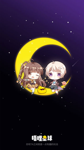 唔哩星球APP怎样登录图片1