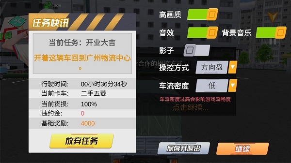 卡车货运模拟器新手教程图片6