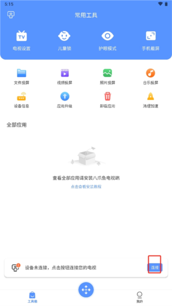 八爪鱼遥控app使用教程图片1