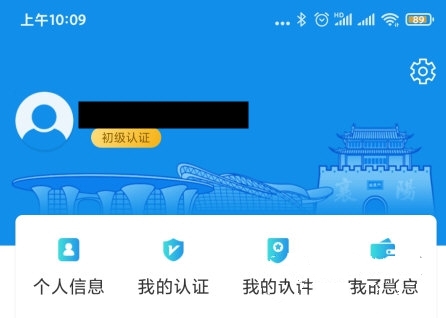 怎么修改手机号2