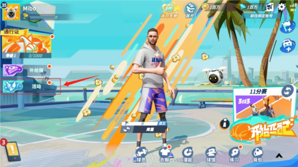 全明星街球派对新手教程