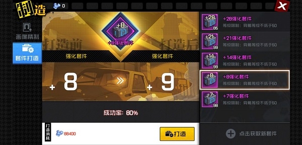 强化套件玩法指南图片4