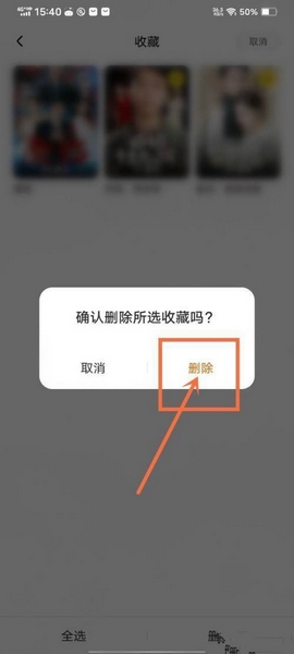 星芽免费短剧APP收藏夹清空教程图片4