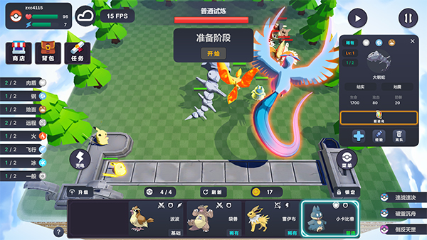 宝可梦自走棋游戏攻略图片4