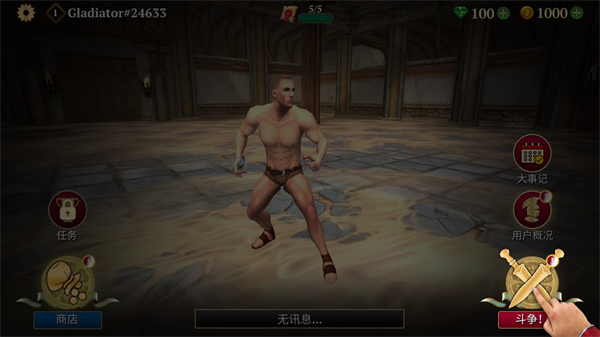 角斗士的荣耀新手教程1