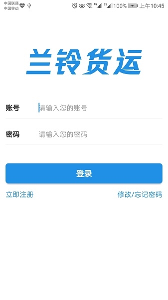 兰铃货运app图片