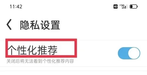 UC浏览器大字版如何关闭个性化推荐3