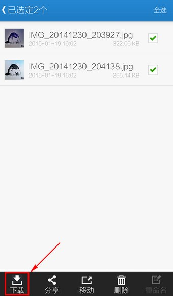 微盘APP保存文件方法图片5