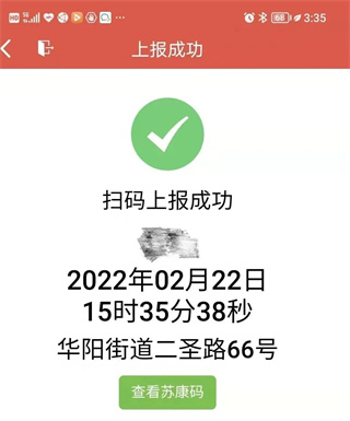 智慧镇江软件截图7