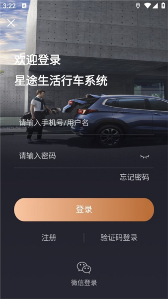 星途生活app怎么绑定车辆图片2