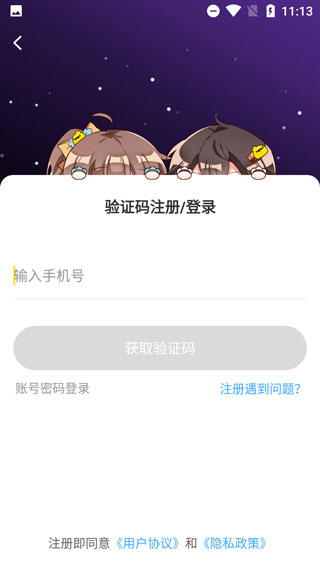 唔哩星球APP怎样登录图片4