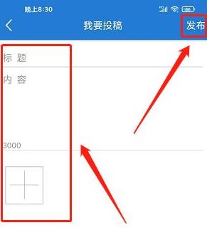 发布新闻投稿教程配图3