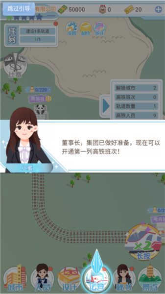 模拟高铁集团新手指南图片6