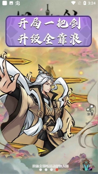 好大一把剑官方版宣传图