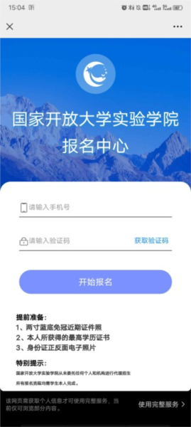 国开在线怎么注册2