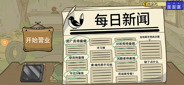 当铺人生2游戏攻略图片2