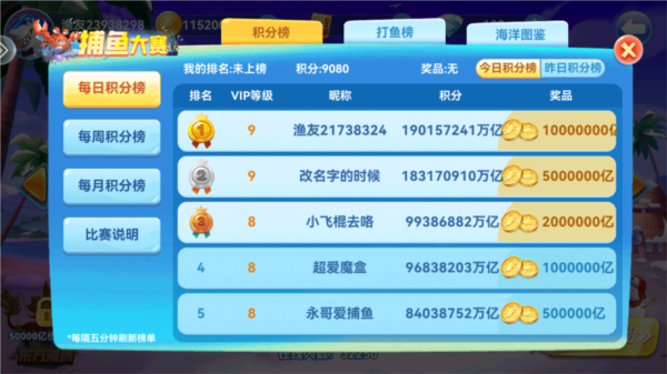 财神捕鱼玩法介绍图片6