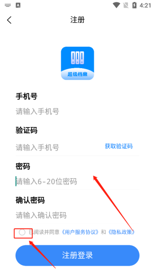 超级档案怎么注册图片2