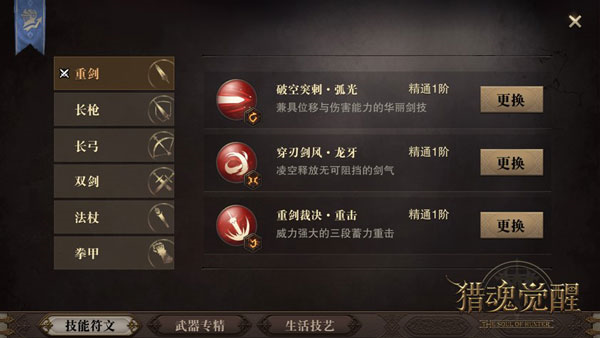 猎魂觉醒华为客户端图片4