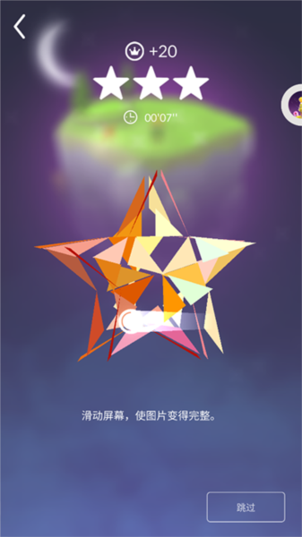 宝丽星辰王子的故事新手攻略图片2