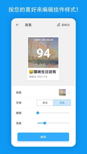 天数倒计时app截图