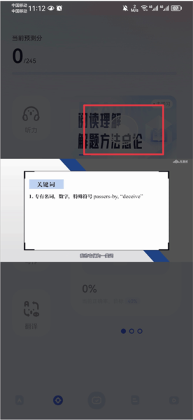 知到四六级app怎么让自己保持最佳考试状态