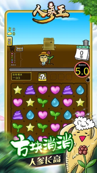 人参王游戏图片