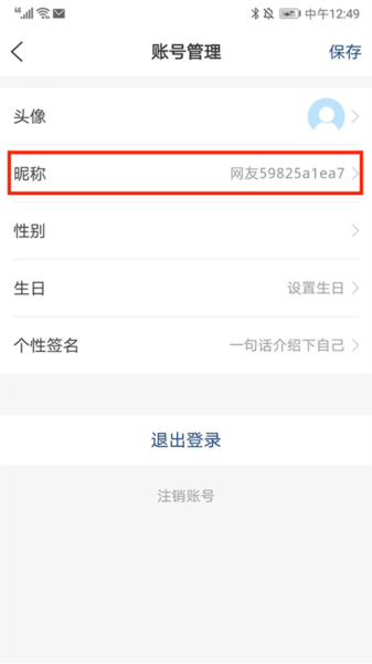 牡丹融媒怎么修改昵称图片2