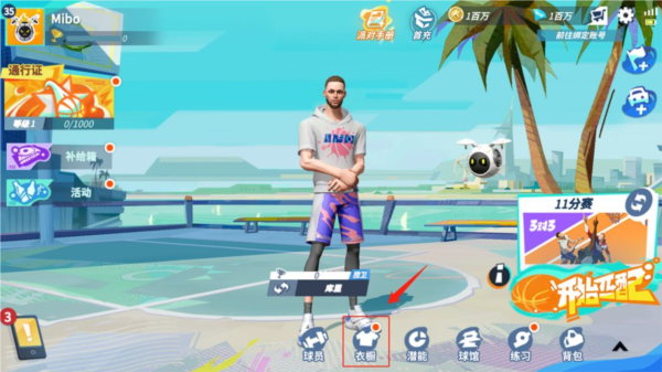 全明星街球派对新手教程