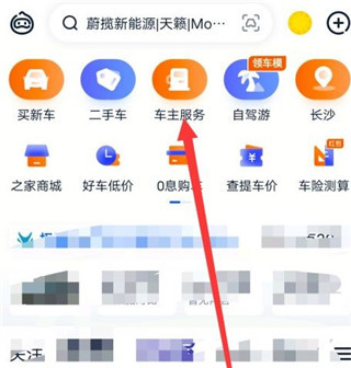 汽车之家车主版查询车辆违章教程2