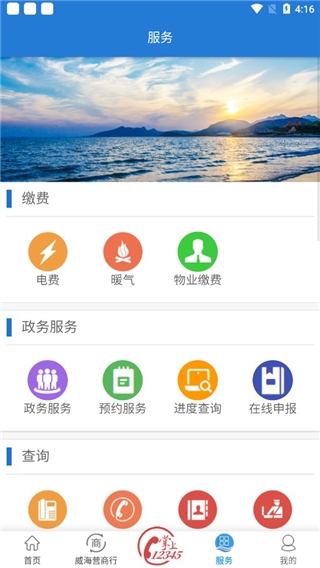 hi威海 app宣传图