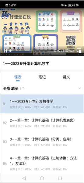 知识豚专升本怎么添加课程图片4