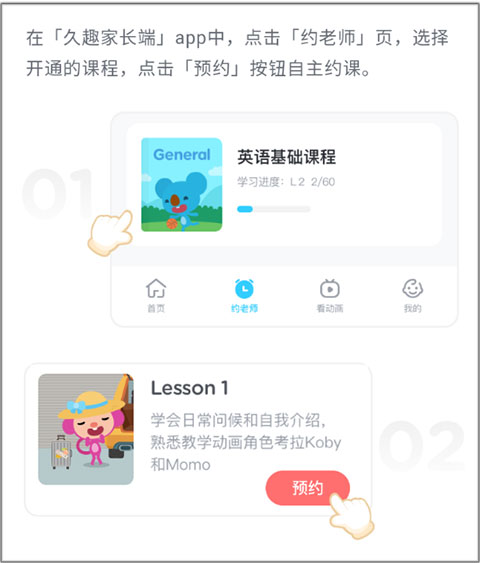 久趣家长端图片3