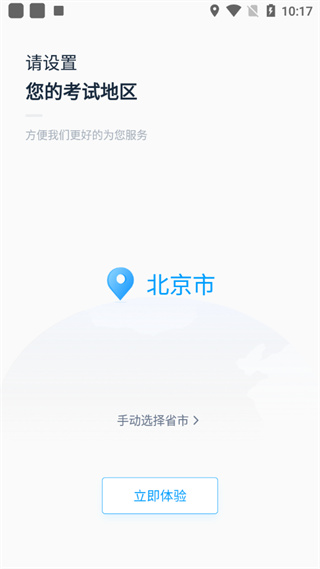 自考过啦APP使用教程图片1