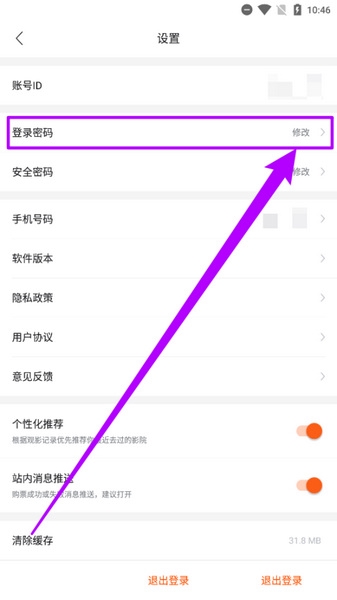 卖座电影登录密码设置教程图片2