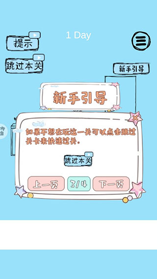 脑力大比拼新手攻略图片3