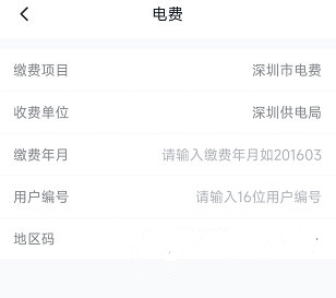 电费缴纳方法介绍3