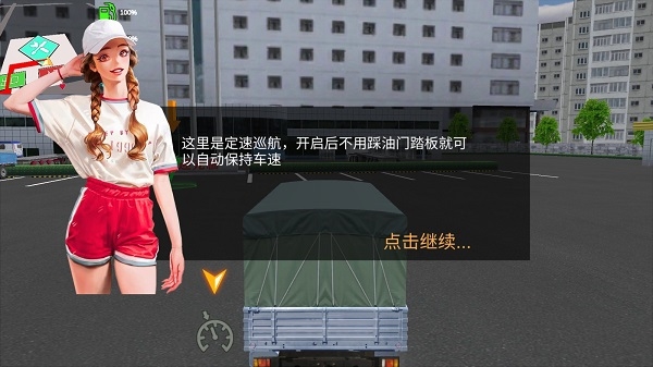 卡车货运模拟器新手教程图片7