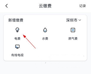 电费缴纳方法介绍2