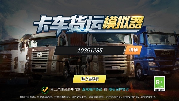 卡车货运模拟器新手教程图片1