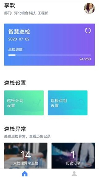 智慧巡检使用教程图片3