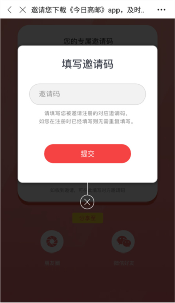 今日高邮怎么填补邀请码图片3