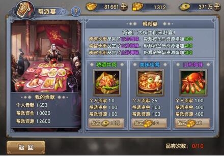 帮会系统详情解析的截图4