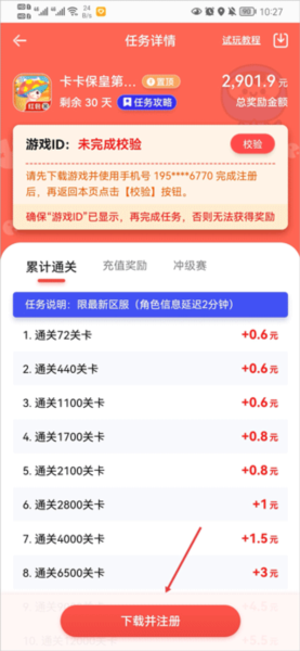 应用试客软件截图3