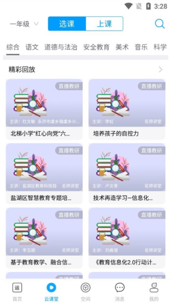 运城智慧教育软件截图3