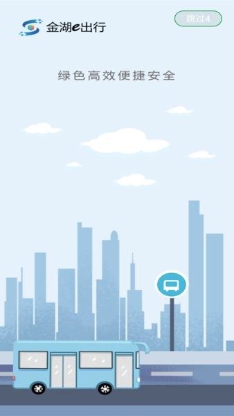 金湖公交e出行图片