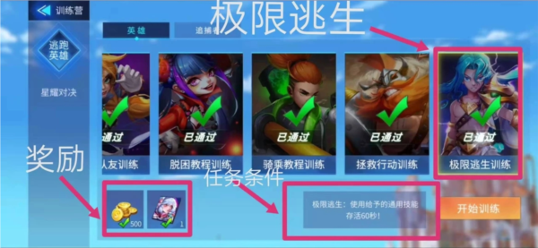 星耀对决极限逃生通过攻略截图1