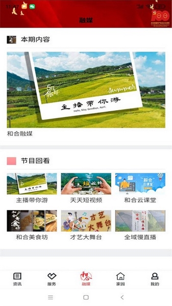 和合天台软件截图